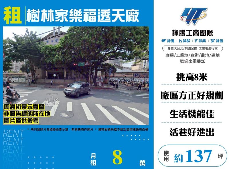 樹林家樂福透天廠