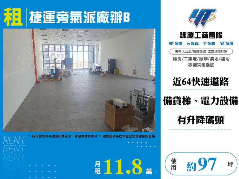 捷運旁氣派廠辦B
