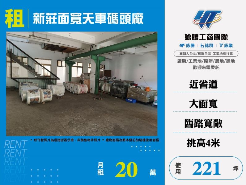 新莊面寬天車碼頭廠