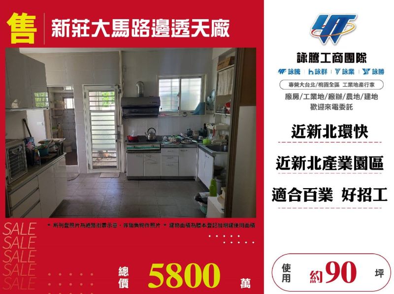 新莊大馬路邊透天廠