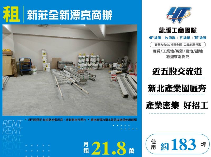 新莊全新漂亮商辦